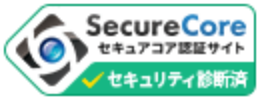 SecureCore　セキュアコア認証サイト