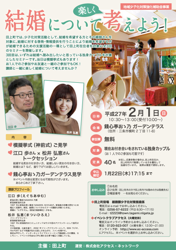 結婚について楽しい考えよう トークセッションイベント 結婚相談所を運営する婚活教育コーチ 社長のブログ