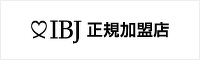 IBJ正規加盟店