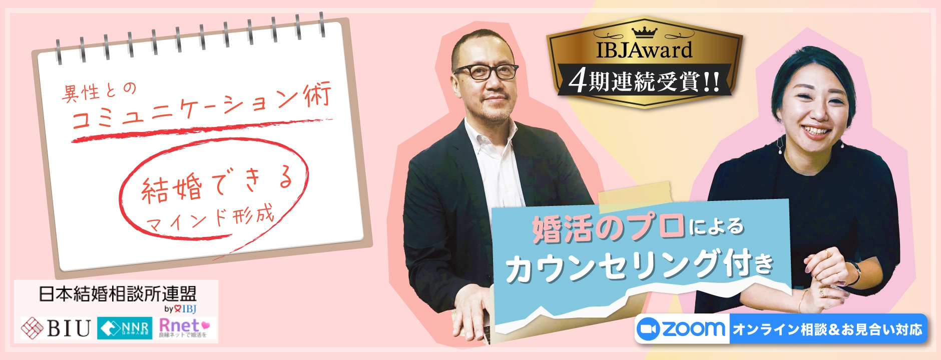 異性とのコミュニケーション術。結婚できるマインド形成。