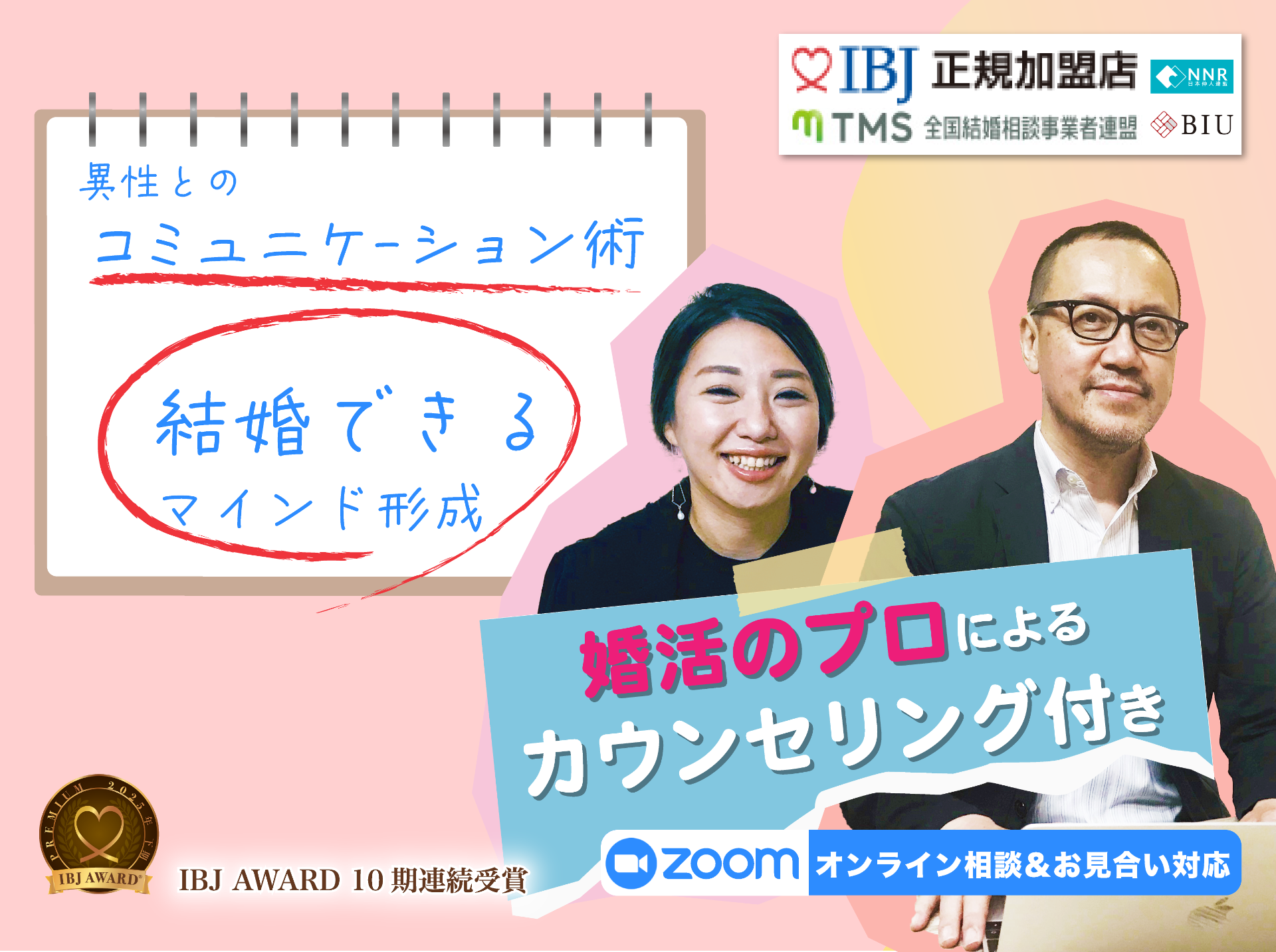 成婚率54.1%・IBJアワード連続受賞の結婚相談所ハイグレードクラブ富山｜