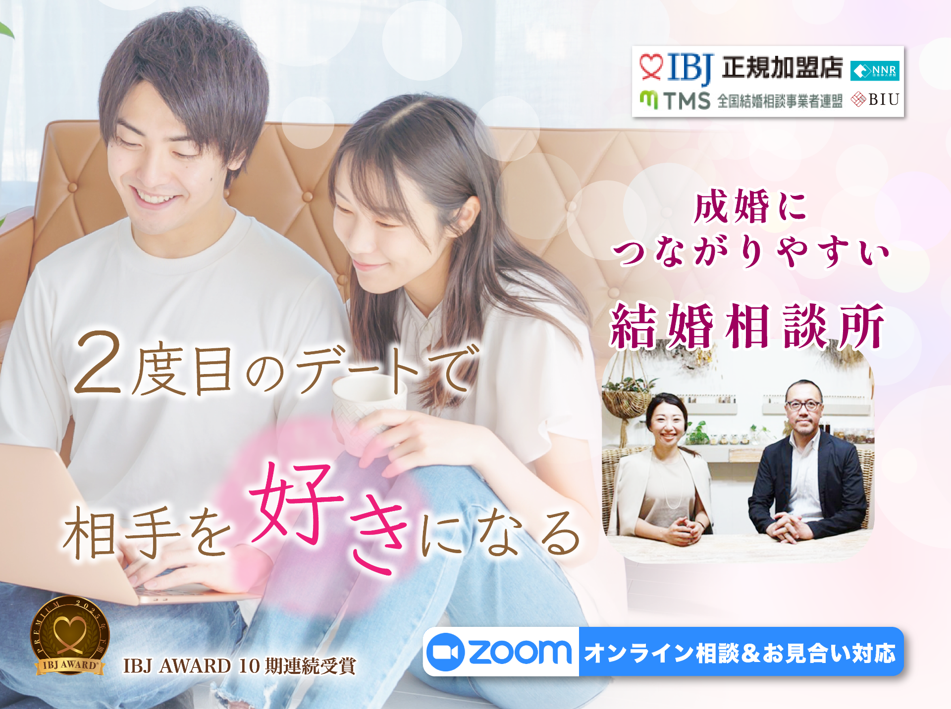 2度目のデートで相手を好きになる