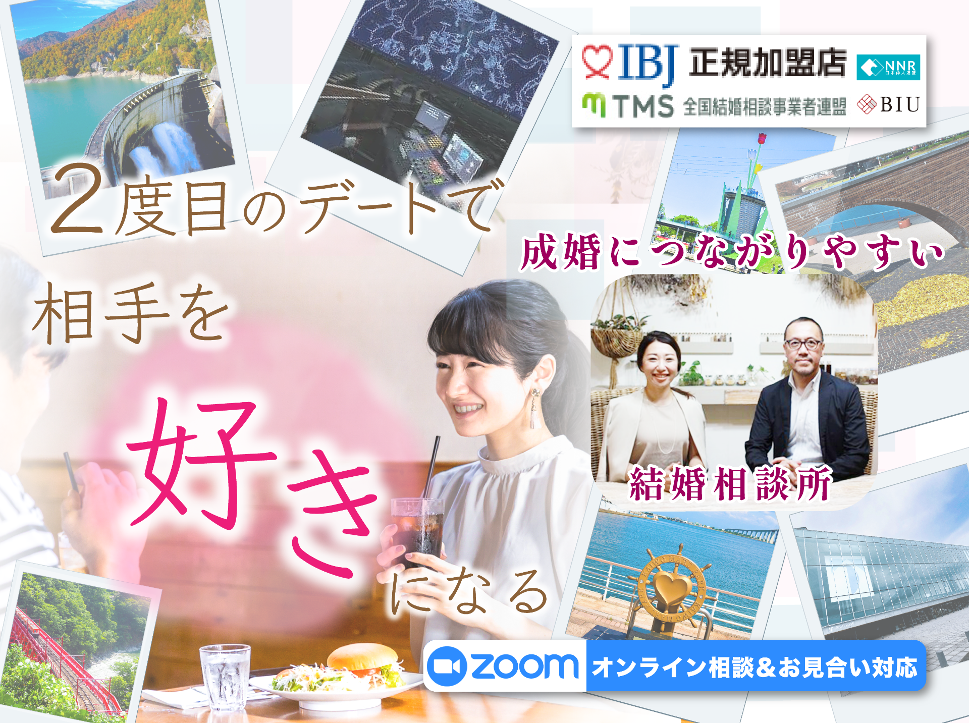 2度目のデートで相手を好きになる