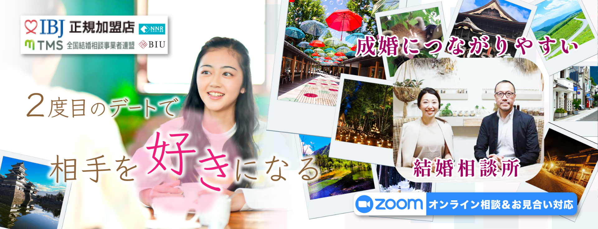 2度目のデートで相手を好きになる