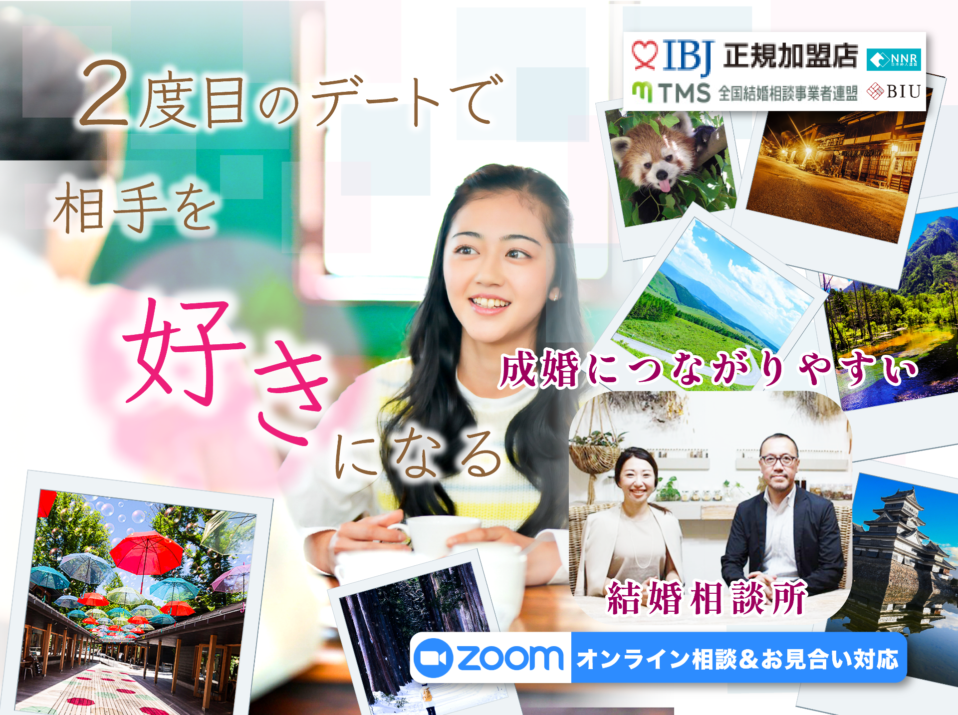 2度目のデートで相手を好きになる