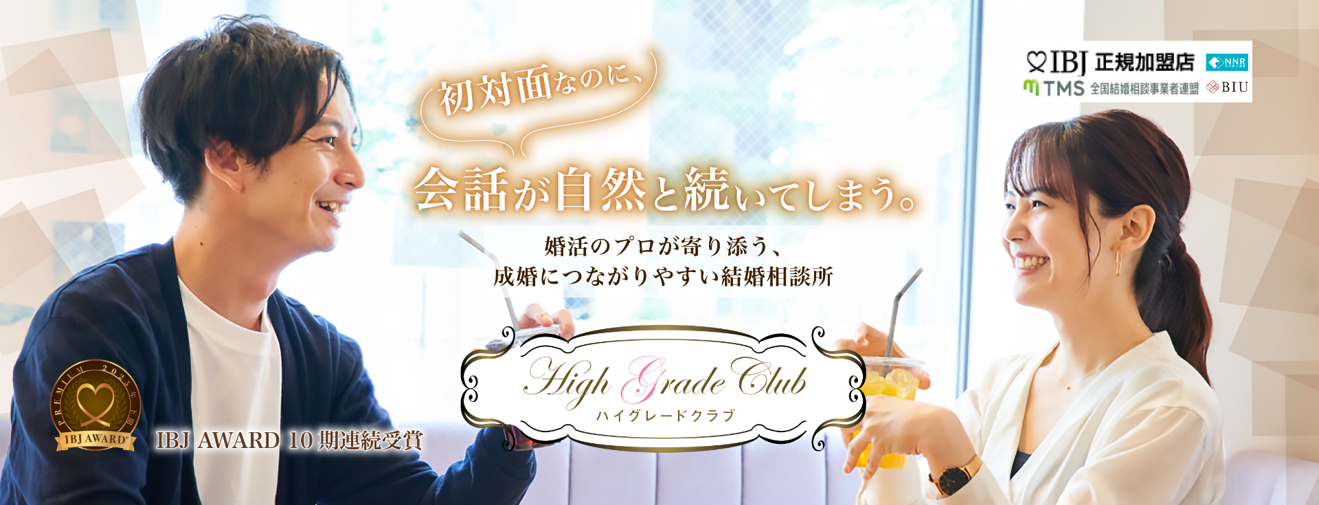 初対面でも会話が弾む