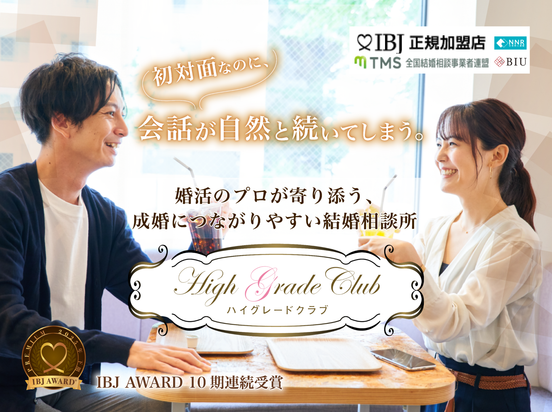 初対面でも会話が弾む