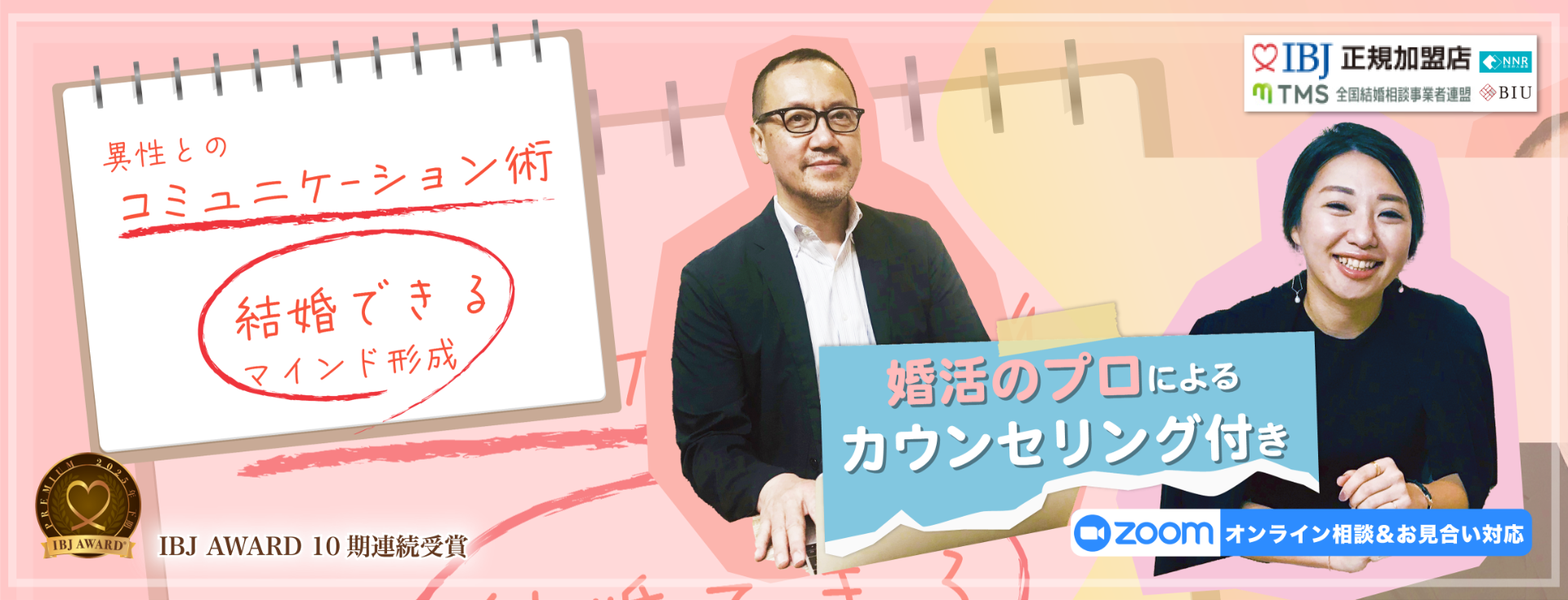 異性とのコミュニケーション術