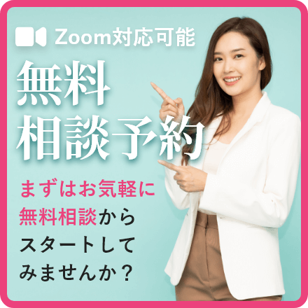 zoom対応可能　無料相談予約　全国TOP婚活教育コーチによるオンライン無料相談も可能です。