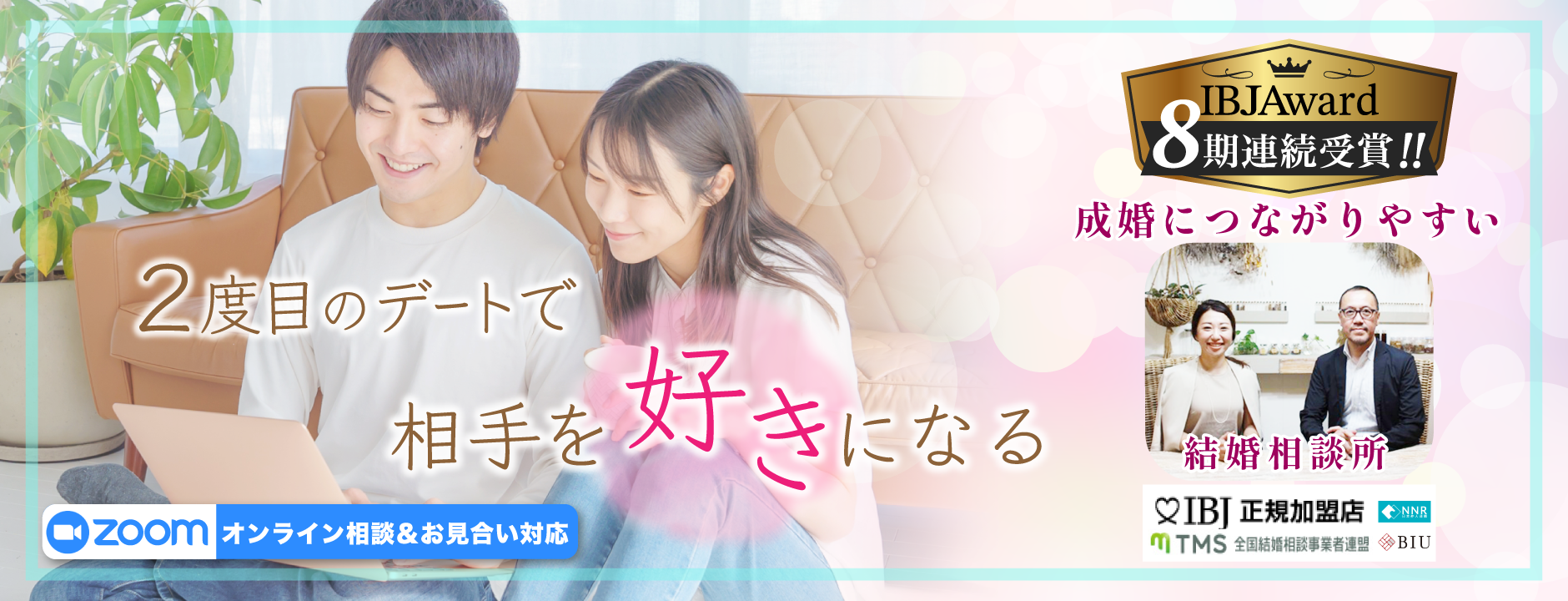 2度目のデートで相手を好きになる