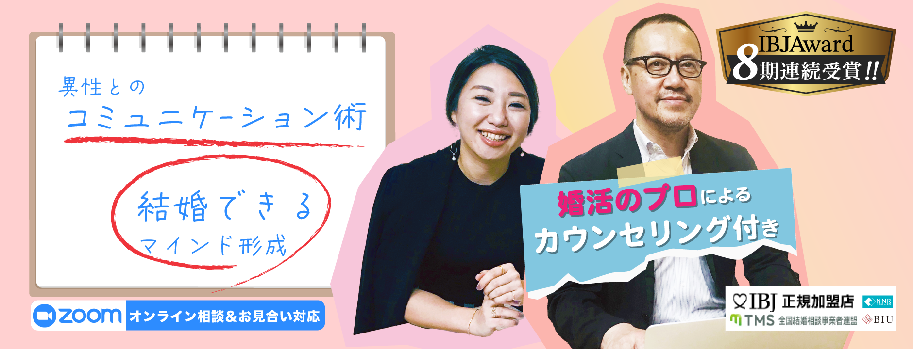 異性とのコミュニケーション術