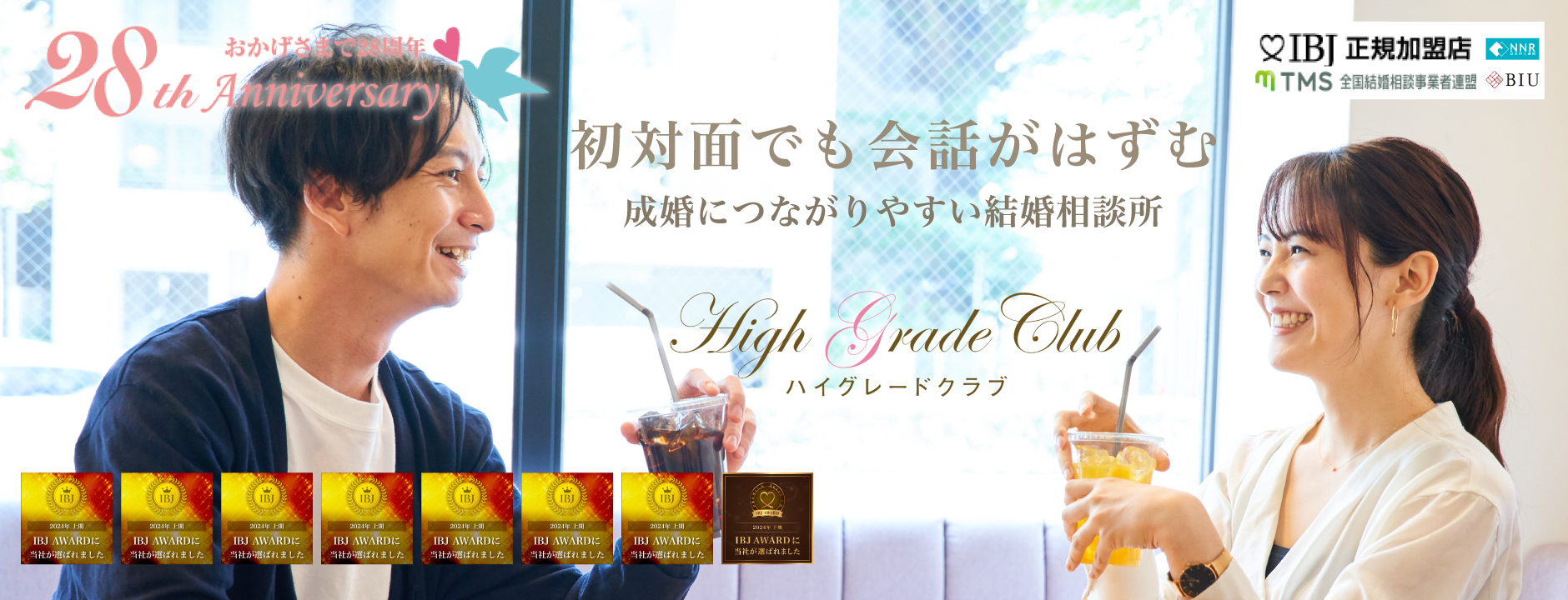 初対面でも会話が弾む